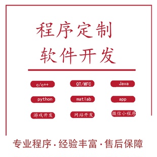 Qt软件开发app开发定制c++游戏java嵌入式上位机网站软件外包项目