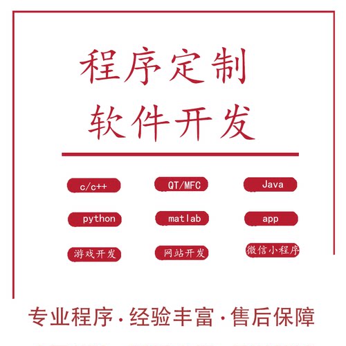 Qt软件开发app开发定制c++游戏java嵌入式上位机网站软件外包项目