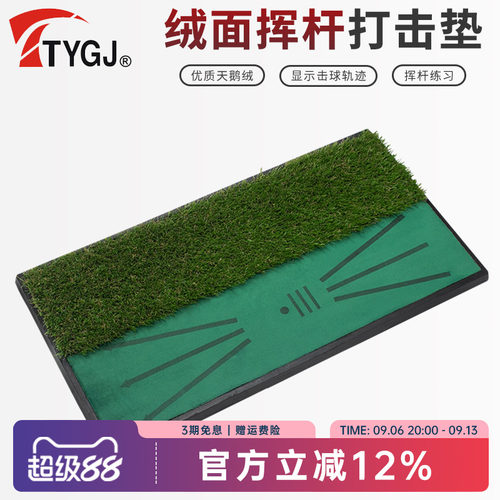 高尔夫球打击垫橡胶防滑显示轨迹