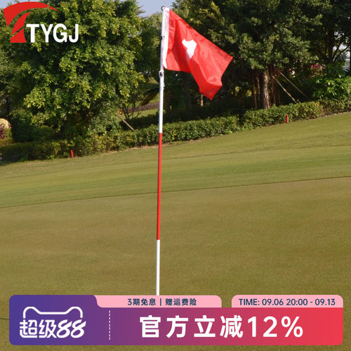 高尔夫果岭旗杆旗子洞杯