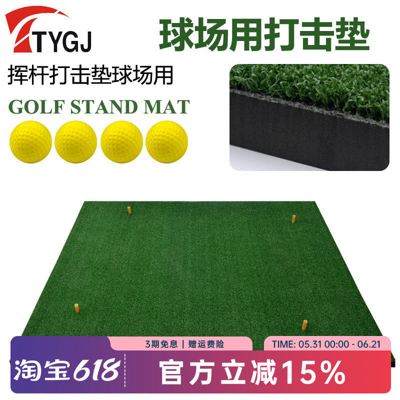 高尔夫打击垫 家用/练习场 球垫1.5M标准/加厚三层粗草击打垫特价