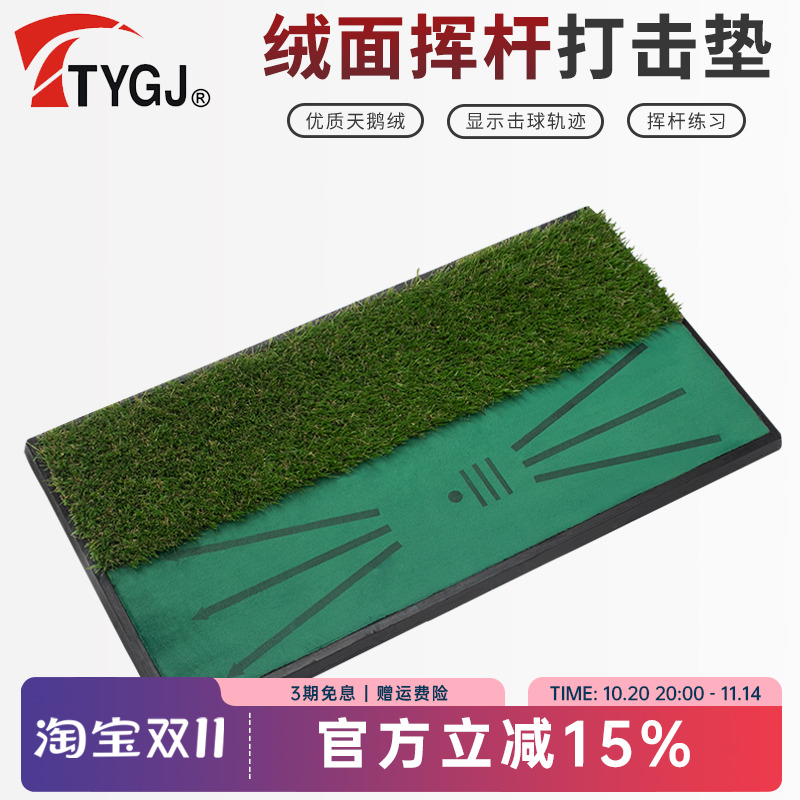 高尔夫球打击垫橡胶防滑显示轨迹