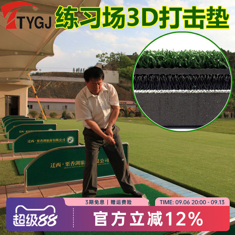 TTYGJ 高尔夫打击垫 加厚版3D击球垫 灌胶练习场挥杆练习垫
