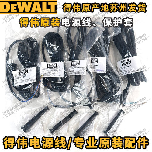 得伟DW803/810/824/830/840/DWE8100/8300/8410/DWP849电源线护套