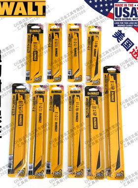 得伟往复马刀锯条DW4811/4821/4802/4803/DWAR9114/966/6118/106