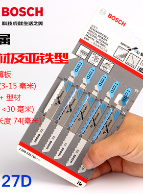 BOSCH博世瑞士原装进口T127D铝材亚铁曲线锯条积梳片博士曲线锯片