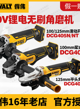 得伟DCG405NT无刷DCG406NE锂电DCG405FN充电式100/125mm角磨机