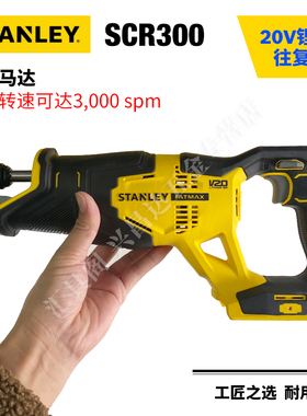 史丹利20V手提式无线马刀锯锂电充电式木材金属切割往复锯SCR300