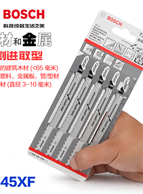 BOSCH博世瑞士原装进口T345XF双金属曲线锯条积梳片 博士曲线锯片