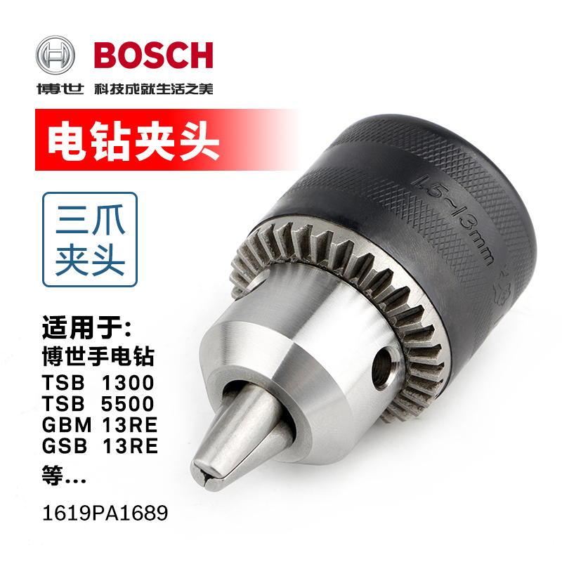 原装Bosch博世电钻夹头