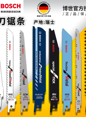 博世马刀锯条S1122BF往复锯条S922EF金属木材锯片1411DF博士1531L