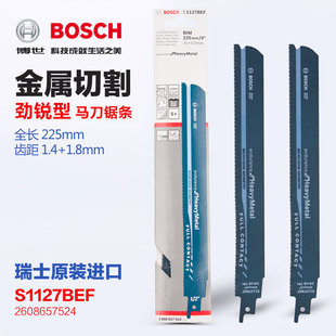 博世马刀锯条1127BEF替代S1136BEF 劲锐型金属切割往复锯条 225mm