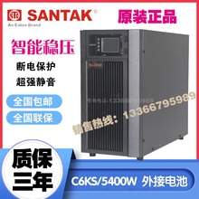 山特UPS电源C6KS 6KVA/5400W 机房服务器稳压停电不间断应急备用