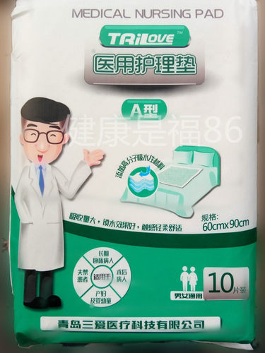 三爱医用一次性隔尿垫60*90cm