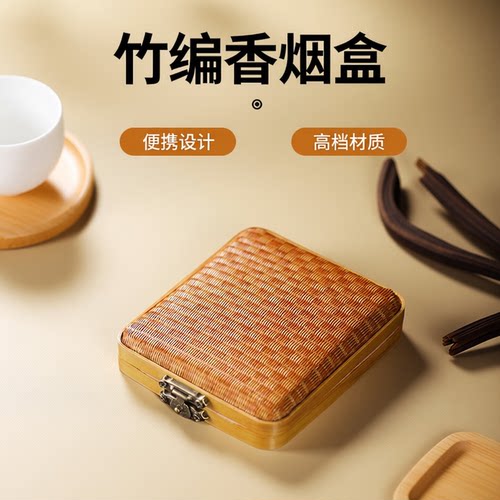 竹编烟盒高档男士专用烟具