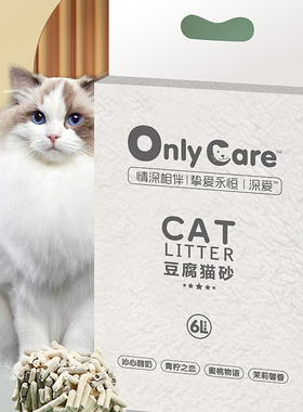 天然猫砂onlycare纯豆腐砂除臭活性炭无尘奶香猫舍6 ln1混合包邮