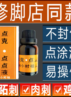 跖疣肉刺专用膏除手足血胞刺趾疣脚部软化鸡眼膏贴老茧甲周疣神器