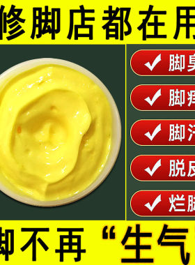 足浴修脚店泡脚护理液脚爱出汗足部脚很痒脱皮脚趾丫痒烂水泡好臭