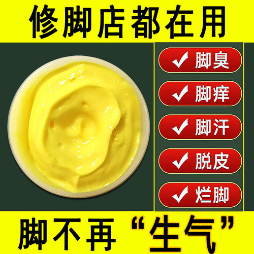 脚痒泡脚液脚痒膏脚臭脚汗烂脚丫