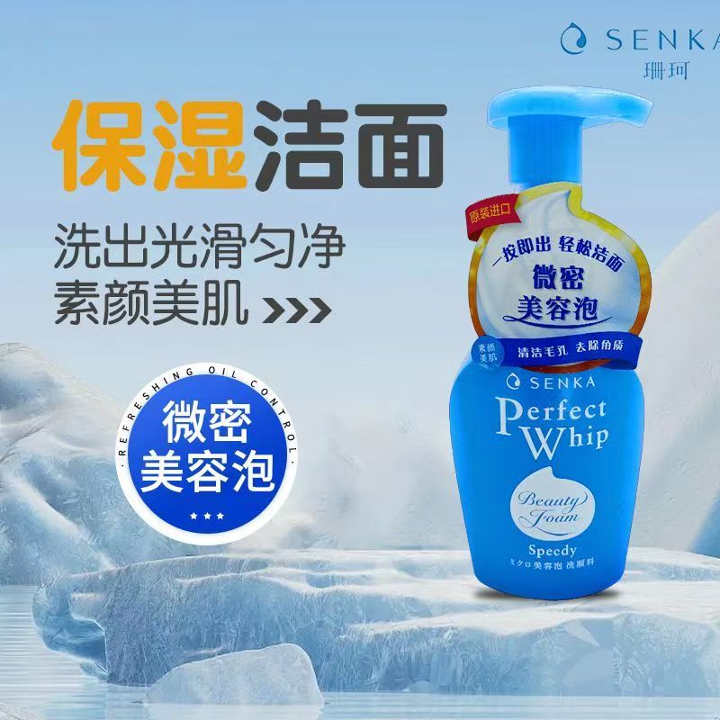 现货日本珊珂SENKA专科绵润洁面泡沫乳洗面奶按压滋润清爽型150ml