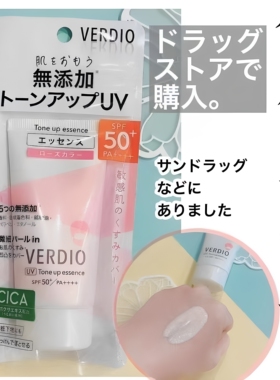 日本verdio近江兄弟草本润色妆前乳霜隔离玫瑰色LDK推荐面部提亮