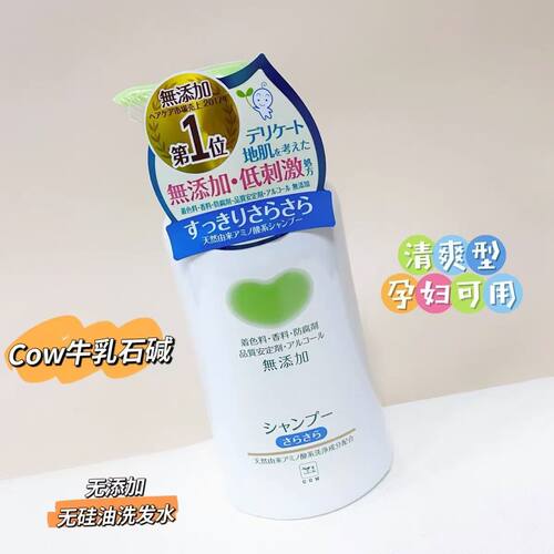 日本 COW牛乳石碱 无添加无硅油洗发水500ml温和不刺激 孕妇可用