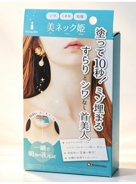 日本本土白姬himecoto颈部遮瑕遮皱嫩白膏 膏颈霜40g