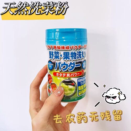 日本NISHIWAKI水果蔬菜清洗剂 洗菜粉贝壳粉去除农药残留90g