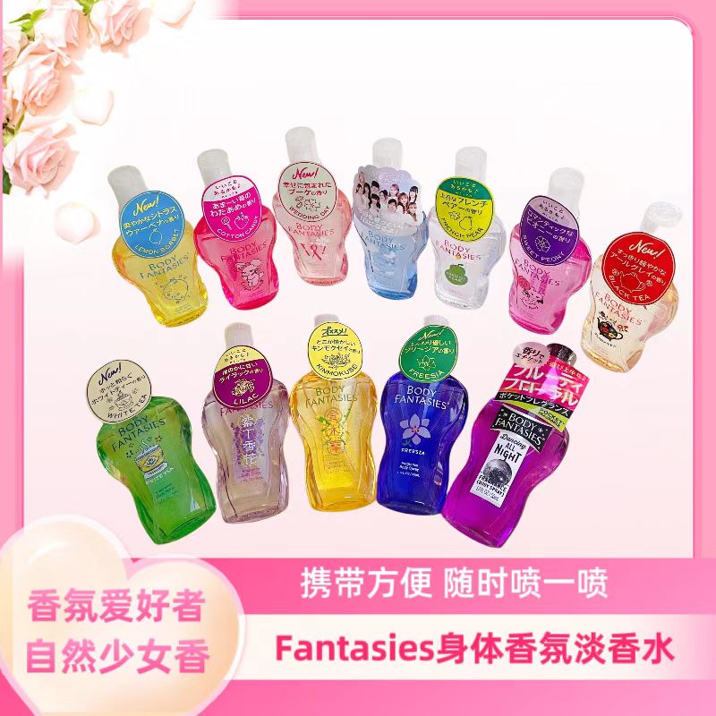现货日本目黑莲meme同款FITS Body Fantasies香氛喷雾淡香水50ml
