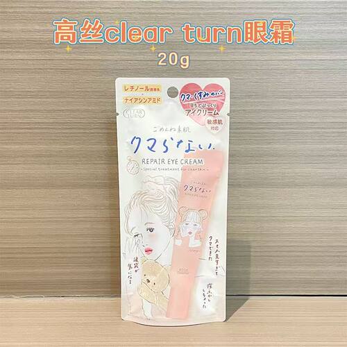 日本 KOSE高丝 素肌新品温和保湿眼霜20g 敏感肌对应