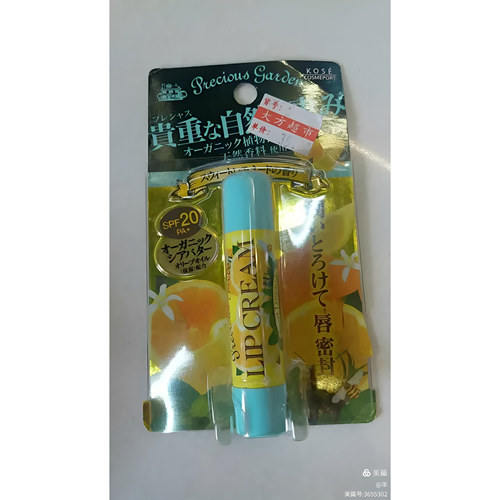 高丝润唇膏~最后一个
