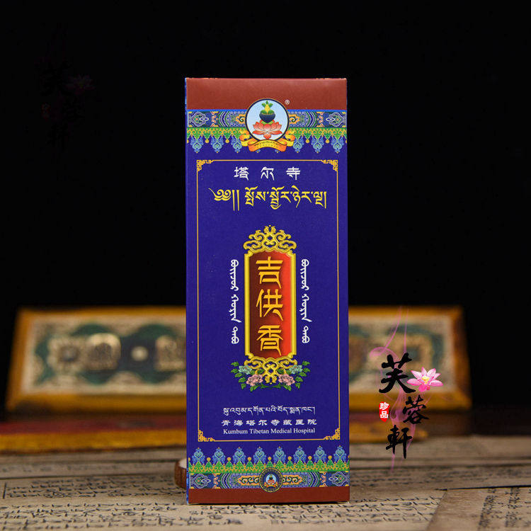 塔尔寺短款吉供香天然藏香竹签香家用立香贡香线香礼佛供佛香21cm