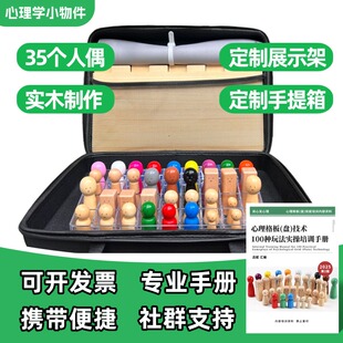 家庭心理格盘系统排列小物件幸福心理学彩色眼睛人偶亲子游戏疗愈