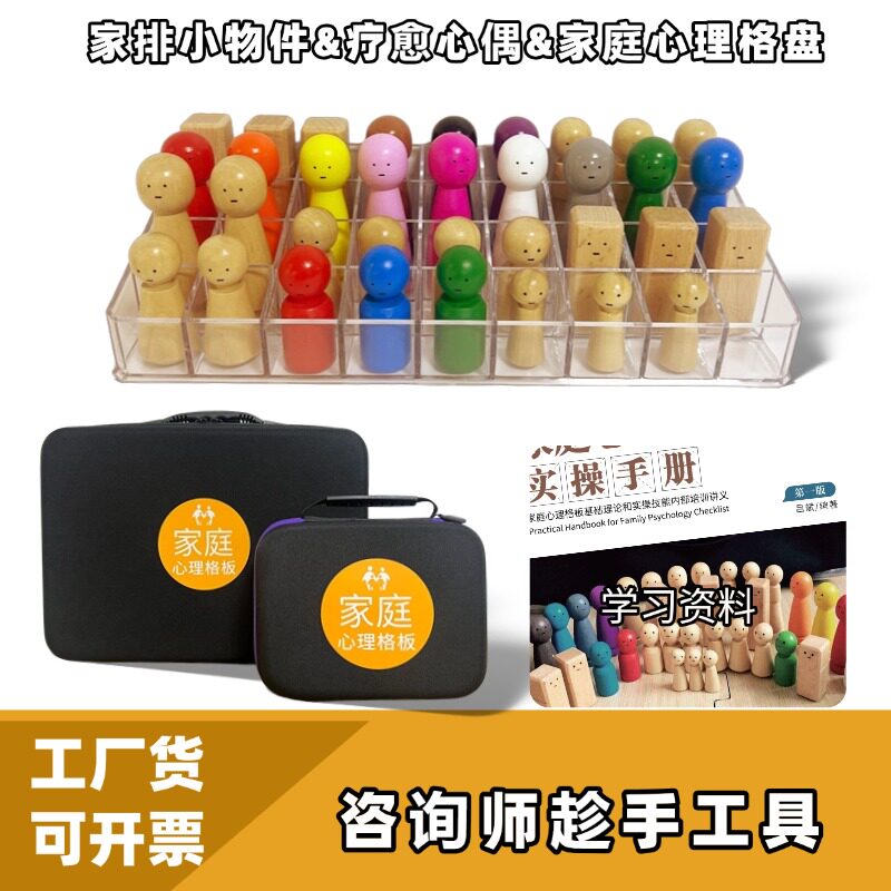 家庭系统排列小物件心理格盘心偶疗愈咨询道具家排彩色木偶全套装