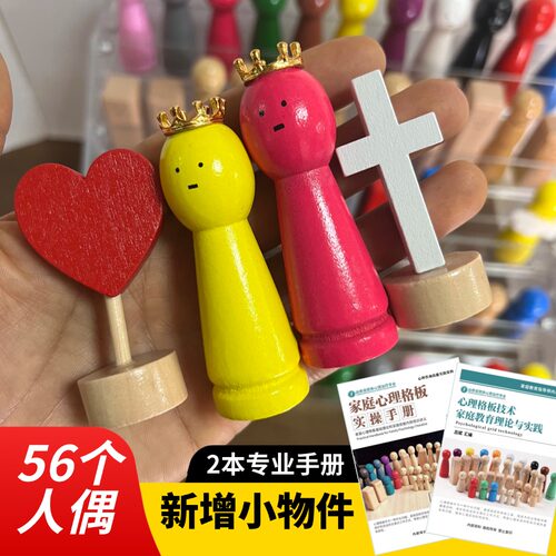 家庭系统排列彩色木偶心理疗愈