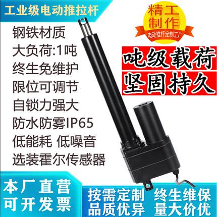 电动推杆重型工业级1吨直流电机12v24v220升降杆伸缩电缸打药农机