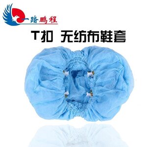 t型全自动鞋套机配套专用无纺布鞋套比塑料厚卡扣无纺布机器鞋套