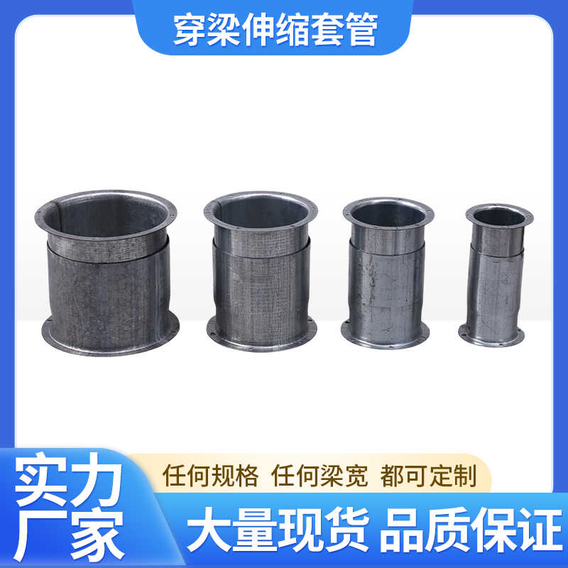 预埋穿墙固定器穿梁可伸缩套管