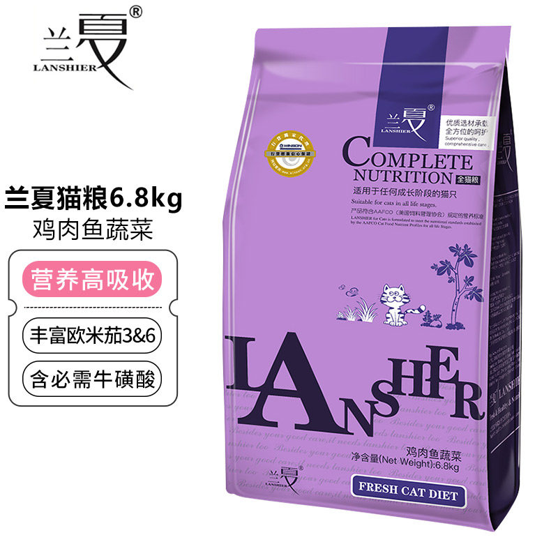 兰夏猫粮鸡肉鱼蔬菜全猫粮6.8kg 天然美幼猫毛成猫挑嘴发育配方