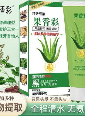 墨庭果香彩芦荟果香膏泡泡染发剂植物萃取染发膏在家染遮白发