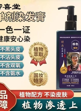 御喜堂植物调理型染发膏单剂染发剂草本上色温和自然黑发不沾头皮