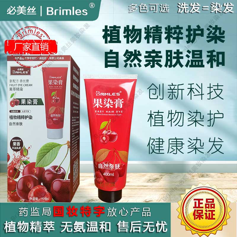必美丝泡泡染发膏果香味不粘温和