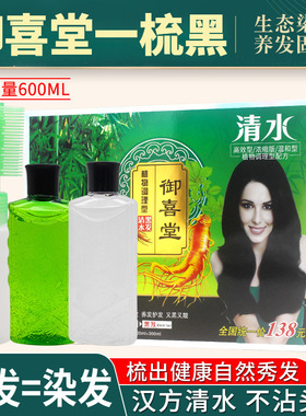 御喜堂竹炭人参清水汉方一梳黑植物染发剂地摊货源300ML*2染发膏