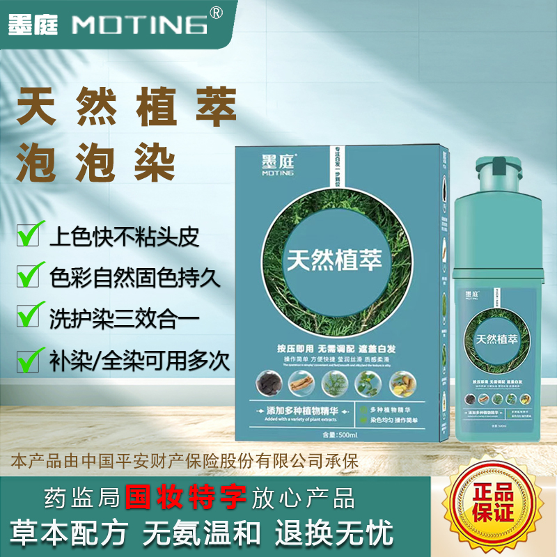 墨庭果香彩天然植萃染发膏