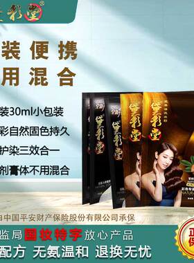 黛彩堂染发膏染发剂小包装袋装非纯植物持久固色泡泡染泡沫自然黑