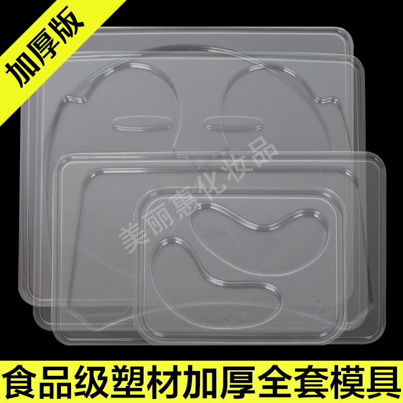 原装加厚全套模具包邮 面膜眼膜DIY面膜工具