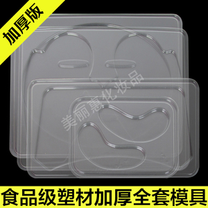 原装加厚全套模具包邮 面膜眼膜手膜颈膜DIY模具海藻水晶面膜工具