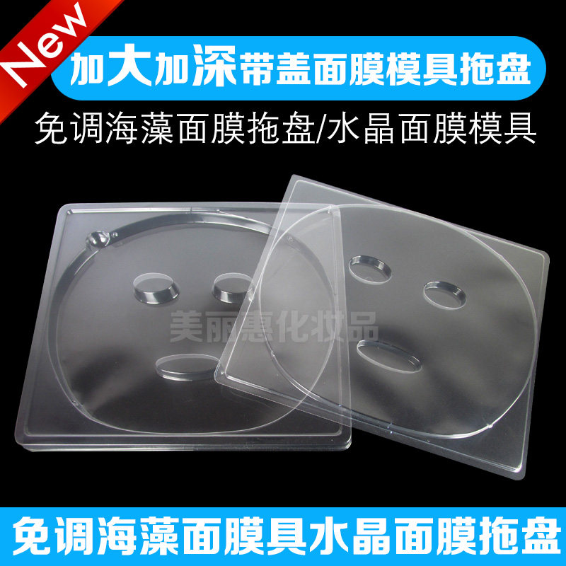 diy模具加大水晶模板海藻面膜