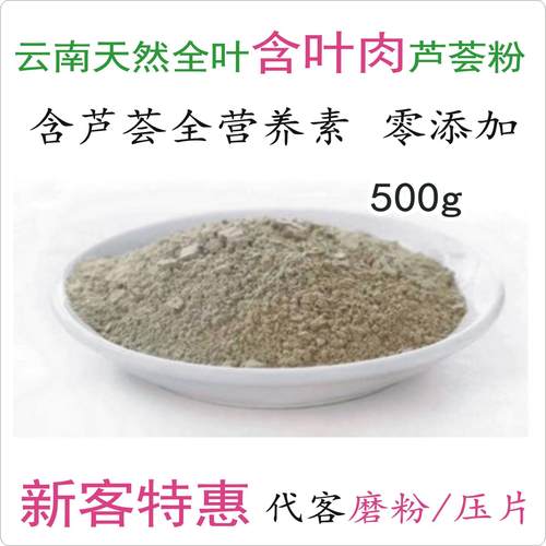 云南天然 全叶库拉索食用芦荟干叶粉 带果肉 含叶肉 500克