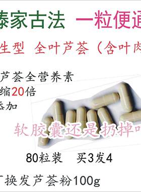 傣家古法 云南天然全叶库拉索食用芦荟茶浓缩粉胶囊非香丹清胶囊